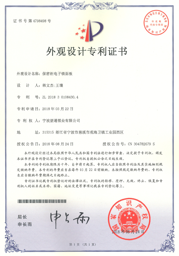 保密櫃電(diàn)子(zǐ)鎖面闆-m-1706_1.jpg 保密櫃電(diàn)子(zǐ)鎖面闆-m-1706_1.jpg