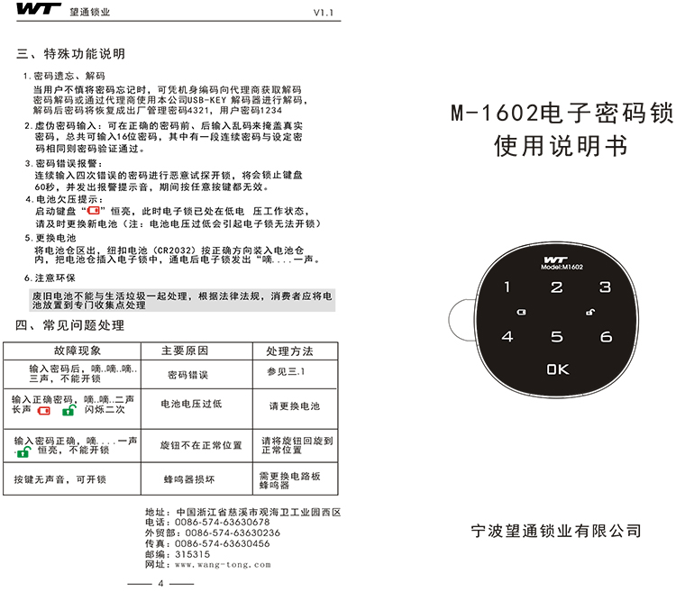 M1602使用(yòng)說(shuō)明(míng)書(shū)(管理(lǐ)密碼)1.jpg M1602使用(yòng)說(shuō)明(míng)書(shū)(管理(lǐ)密碼)1.jpg