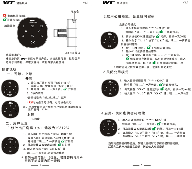 M1602使用(yòng)說(shuō)明(míng)書(shū)(管理(lǐ)密碼)2.jpg M1602使用(yòng)說(shuō)明(míng)書(shū)(管理(lǐ)密碼)2.jpg