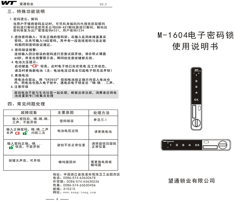 M1604使用(yòng)說(shuō)明(míng)書(shū)(管理(lǐ)密碼)1.jpg M1604使用(yòng)說(shuō)明(míng)書(shū)(管理(lǐ)密碼)1.jpg
