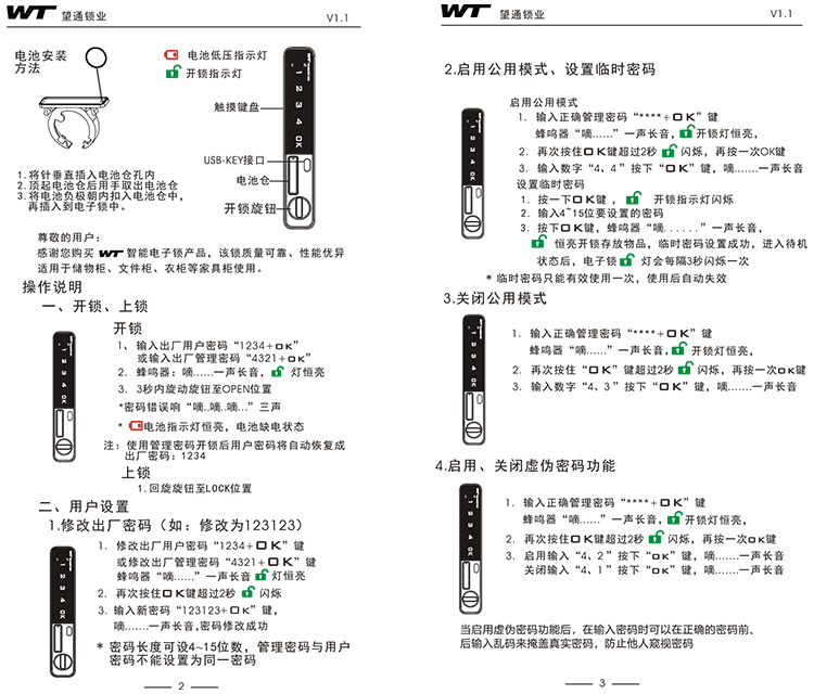 M1604使用(yòng)說(shuō)明(míng)書(shū)(管理(lǐ)密碼)2.jpg M1604使用(yòng)說(shuō)明(míng)書(shū)(管理(lǐ)密碼)2.jpg