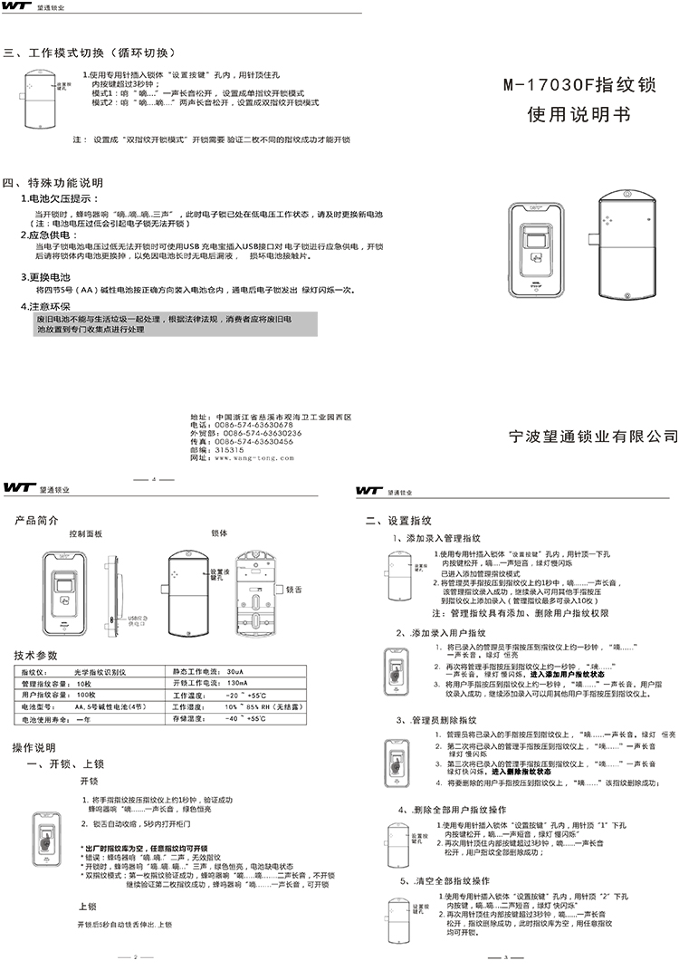 M1703OF使用(yòng)說(shuō)明(míng)書(shū).jpg M1703OF使用(yòng)說(shuō)明(míng)書(shū).jpg