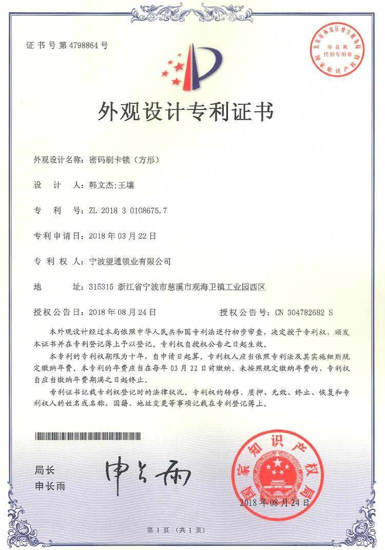 密碼刷卡鎖(方形)-m-1703_1.jpg 密碼刷卡鎖(方形)-m-1703_1.jpg